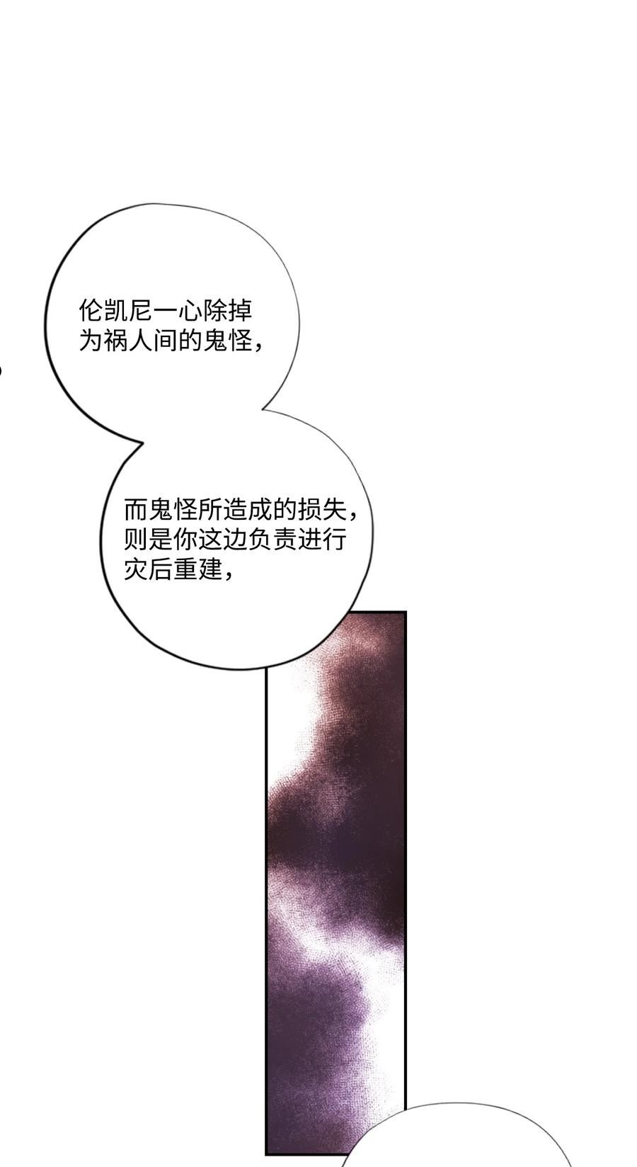 不可阻挡的主君大人漫画,73 消亡之术16图