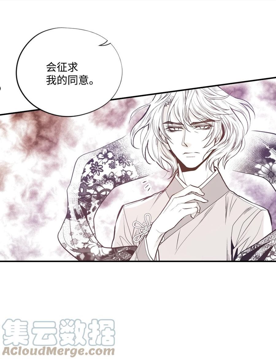 不可阻挡的主君大人漫画,73 消亡之术7图