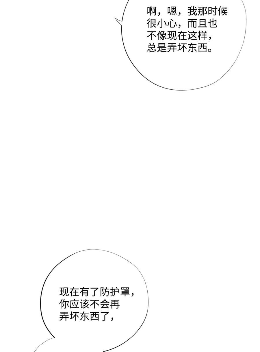 不可阻挡的主君大人漫画,75 撩与被撩21图