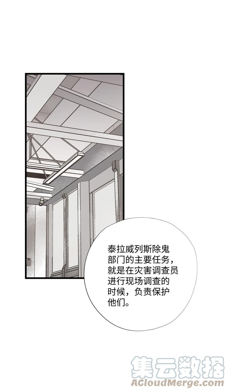 不可阻挡的主君大人漫画,76 除鬼战士10图