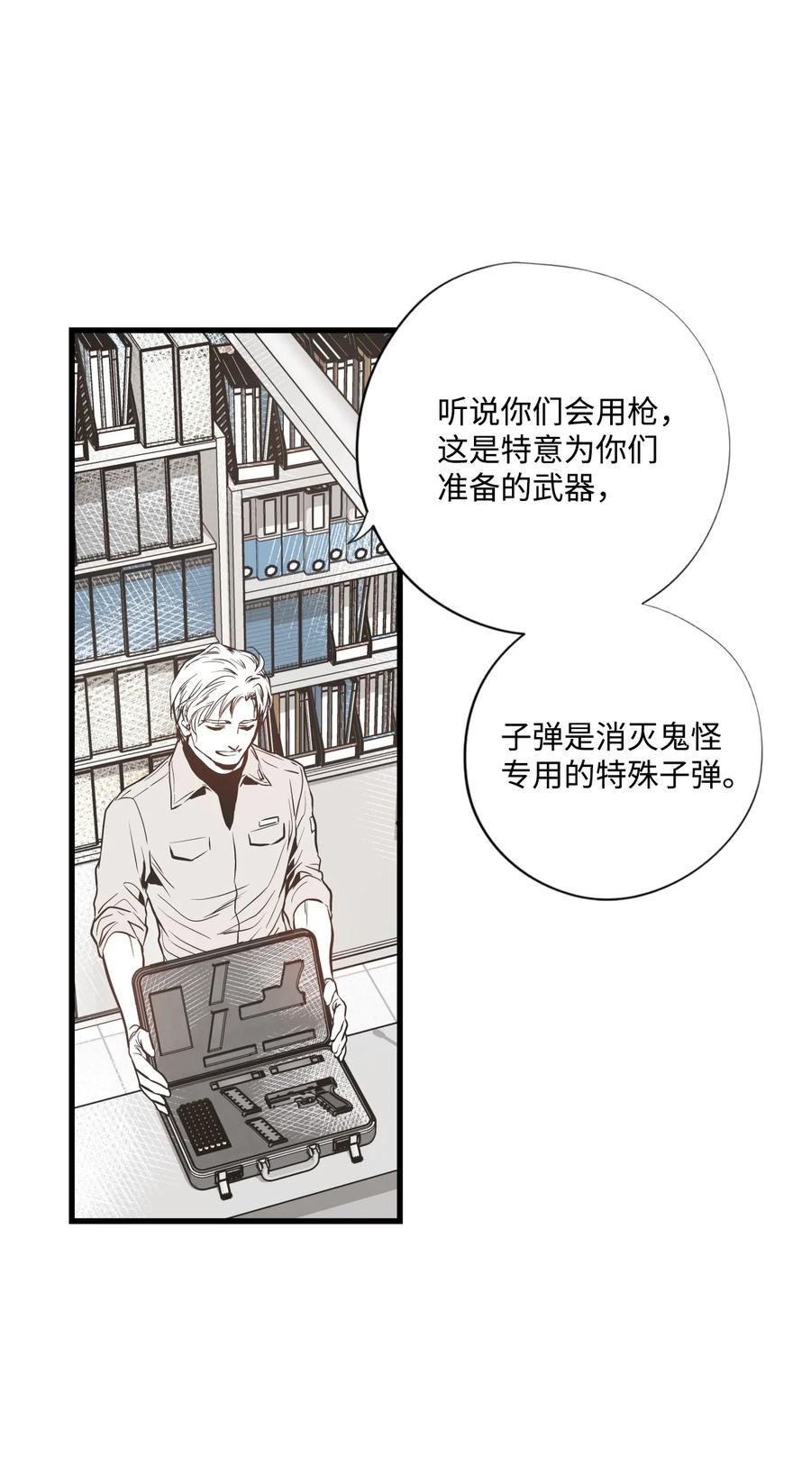 不可阻挡的主君大人漫画,76 除鬼战士12图