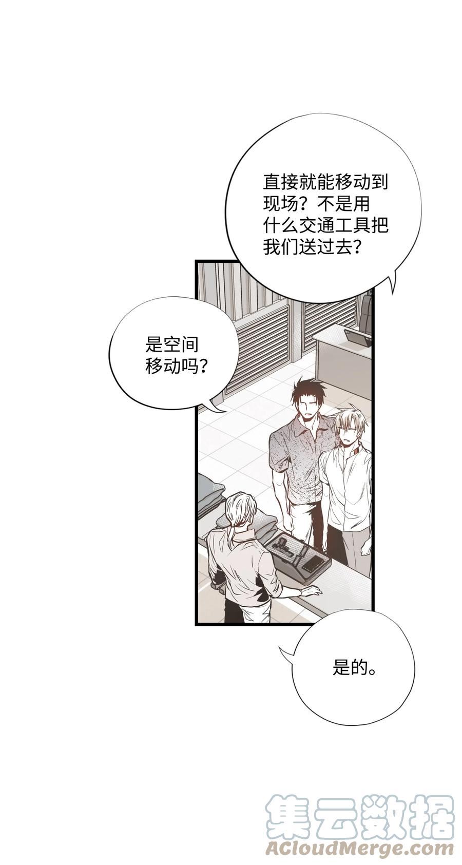 不可阻挡的主君大人漫画,76 除鬼战士19图