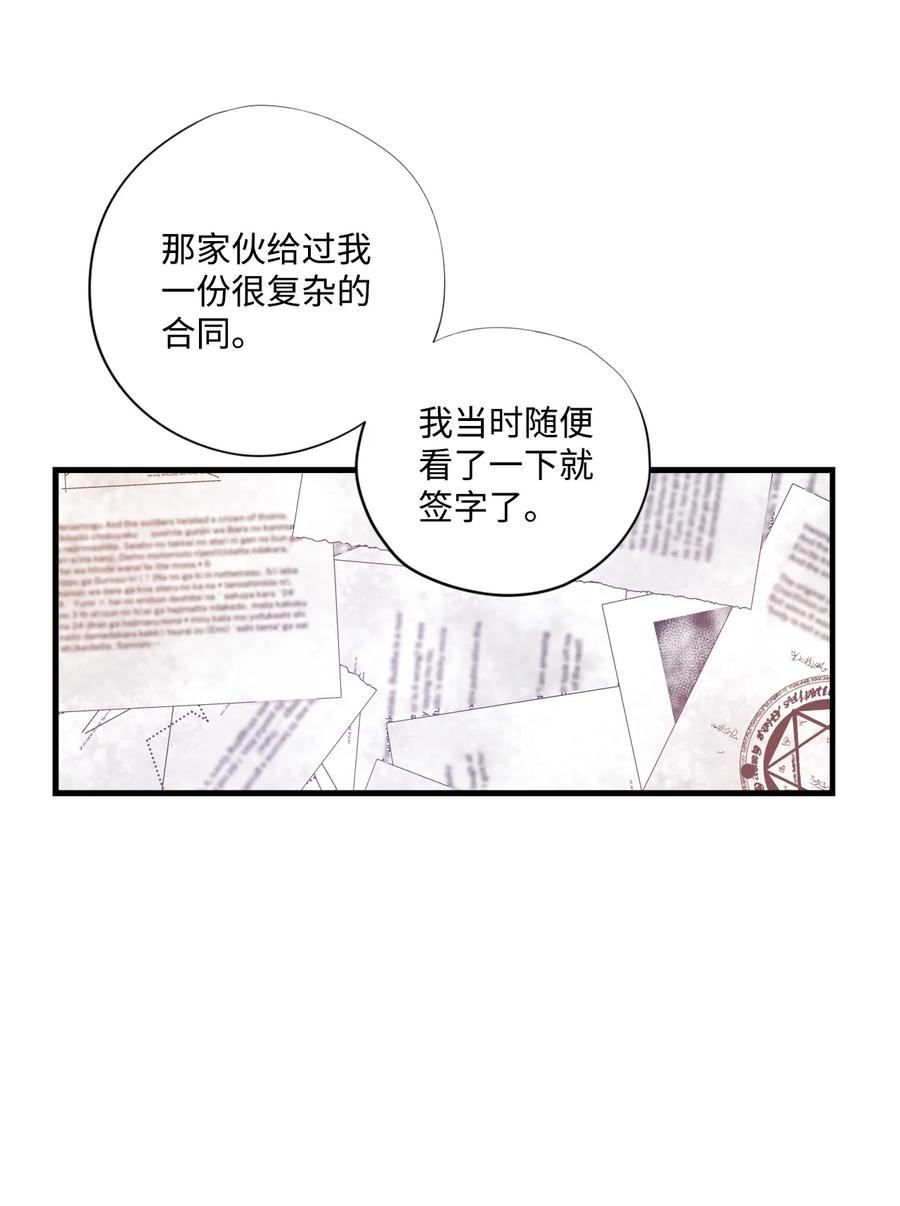 不可阻挡的主君大人漫画,76 除鬼战士27图