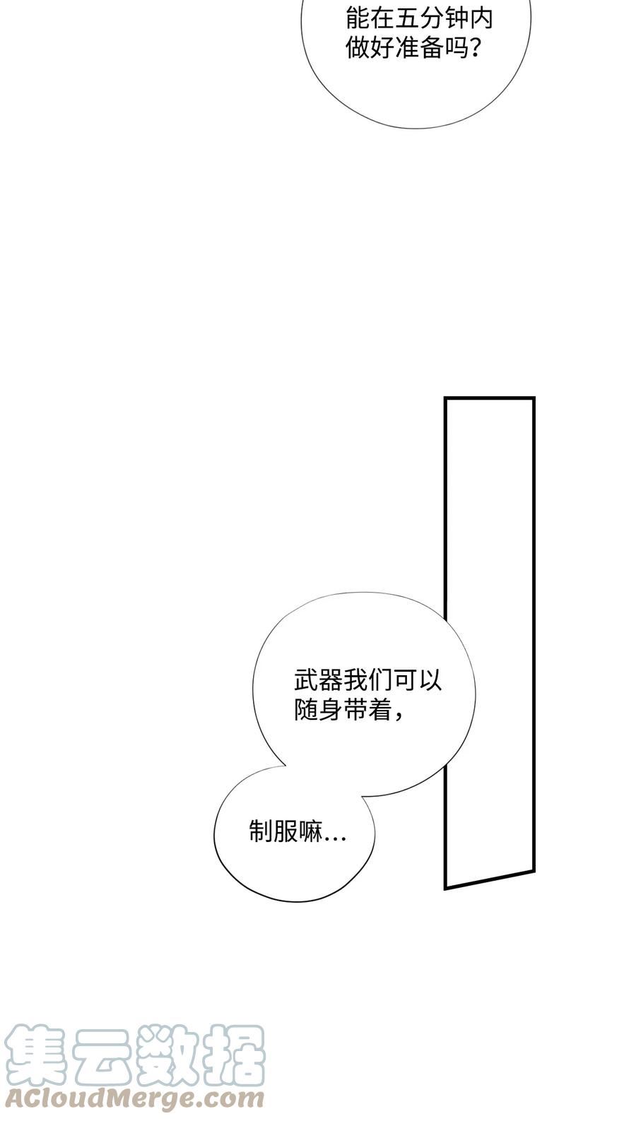 不可阻挡的主君大人漫画,76 除鬼战士31图