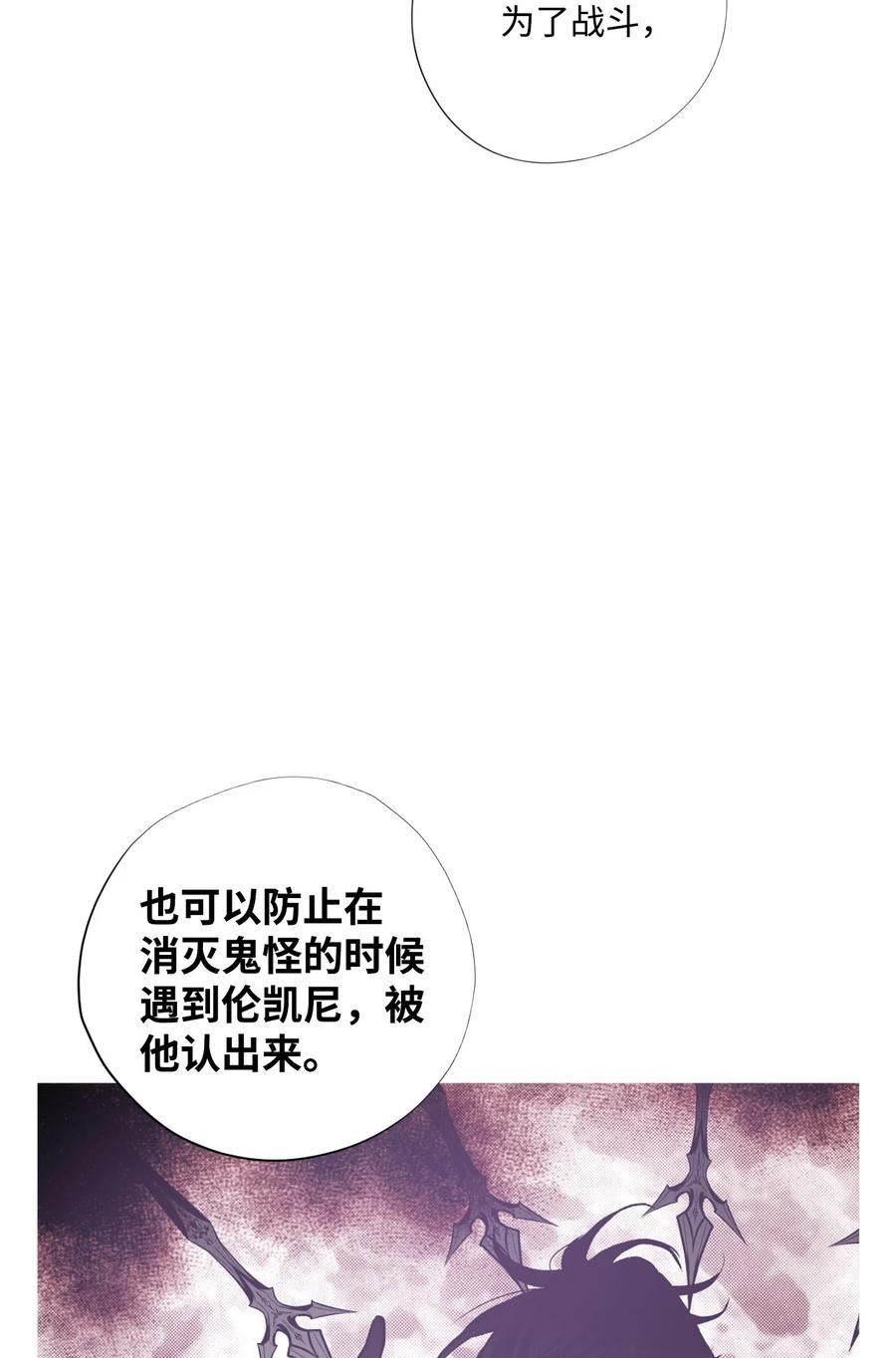 不可阻挡的主君大人漫画,76 除鬼战士45图