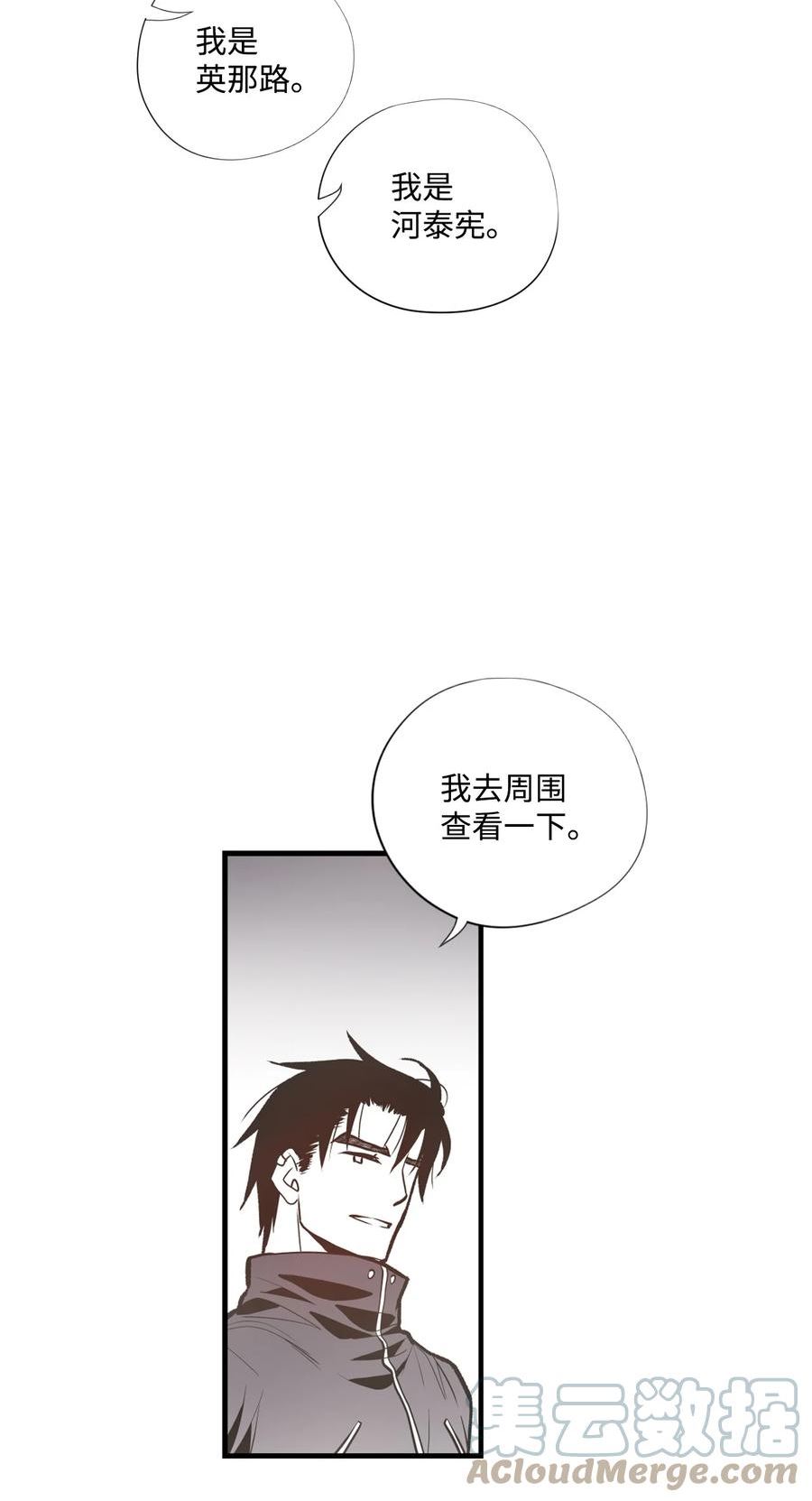 不可阻挡的主君大人漫画,78 第一个任务29图