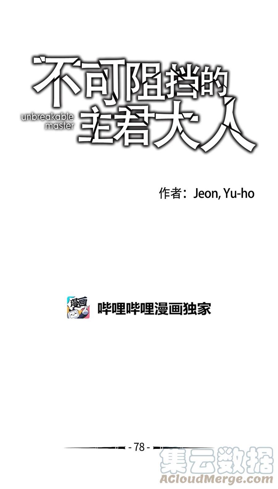 不可阻挡的主君大人漫画,78 第一个任务3图