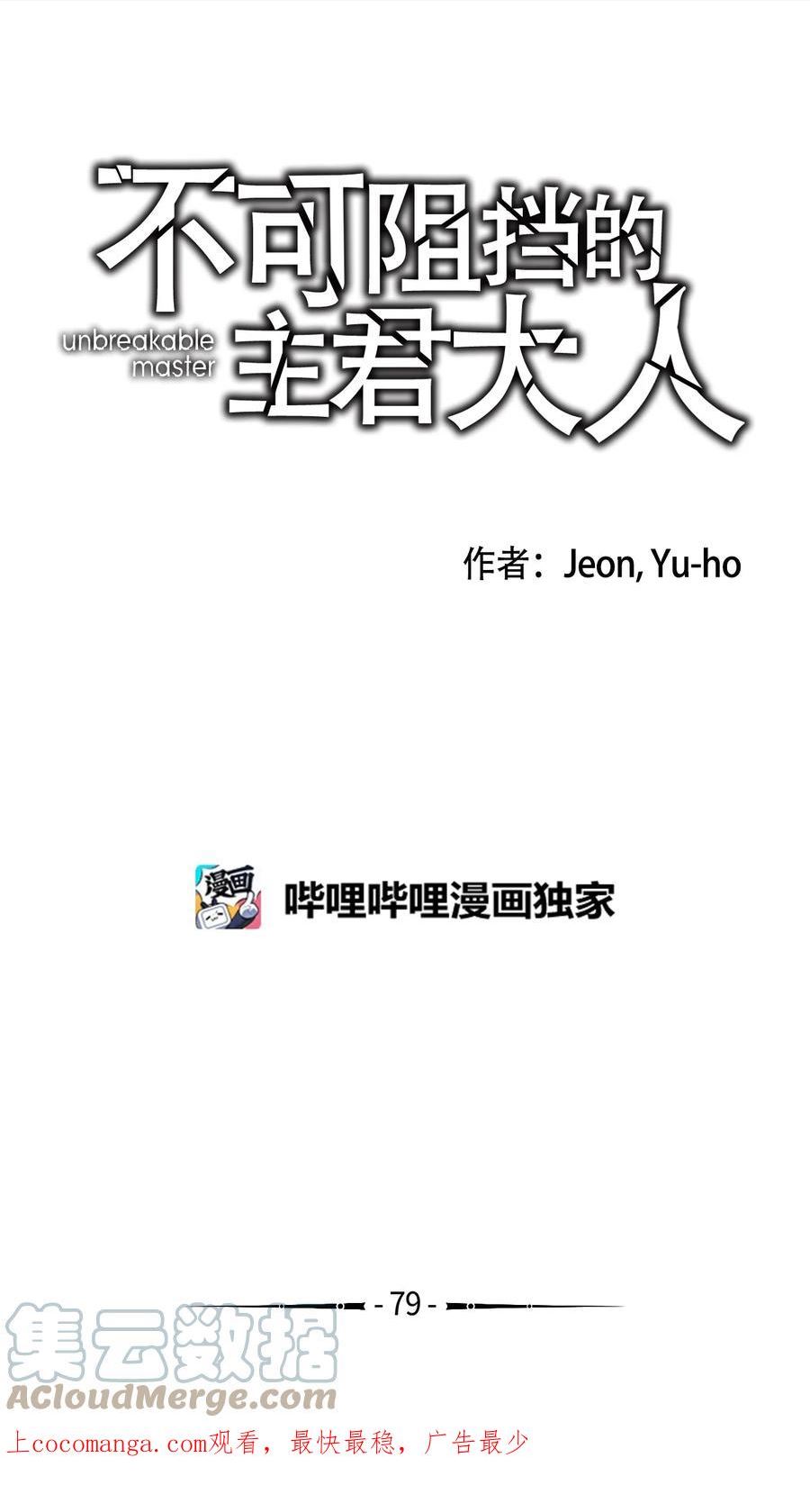 不可阻挡的主君大人漫画,79 意志1图