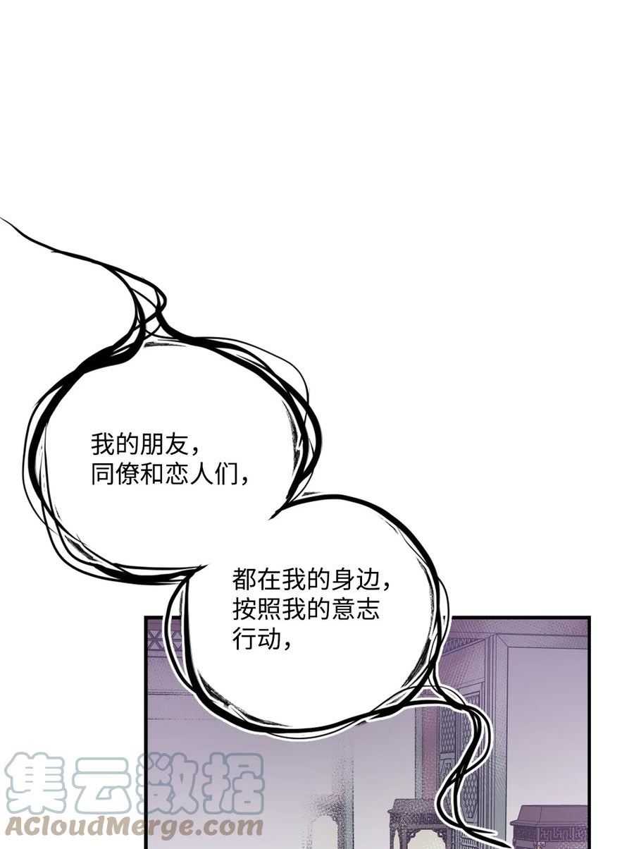 不可阻挡的主君大人漫画,79 意志27图