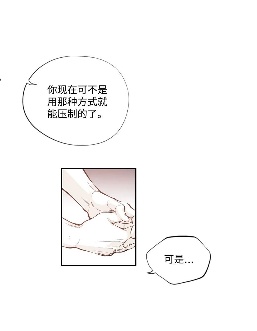 不可阻挡的主君大人漫画,64 保护世界20图