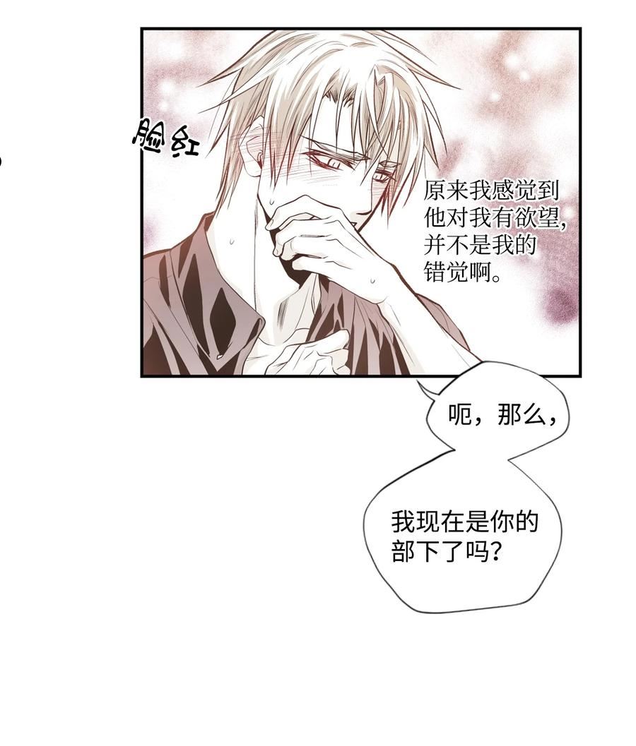 不可阻挡的主君大人漫画,64 保护世界30图