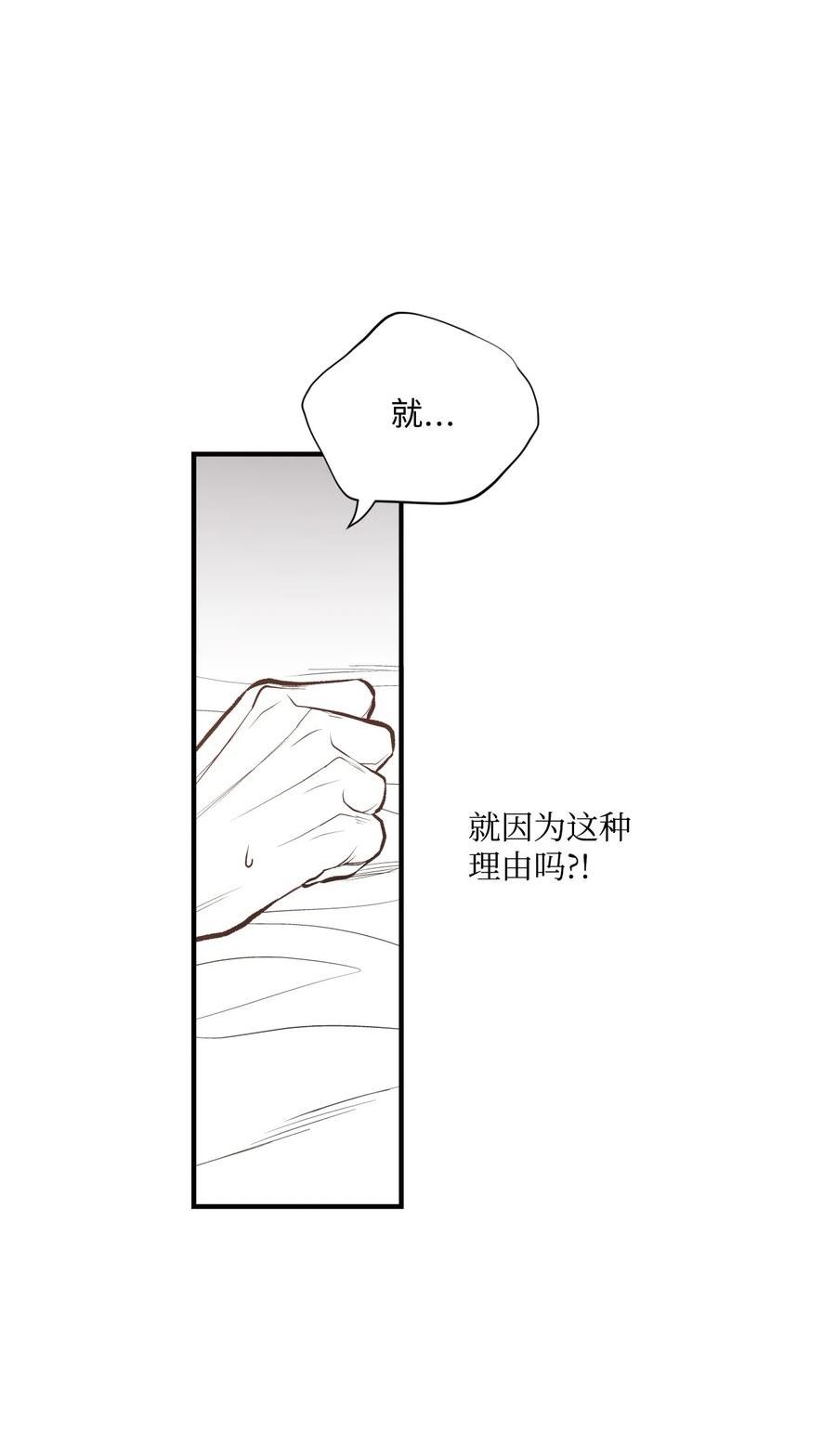 不可阻挡的主君大人漫画,83 来者不善11图