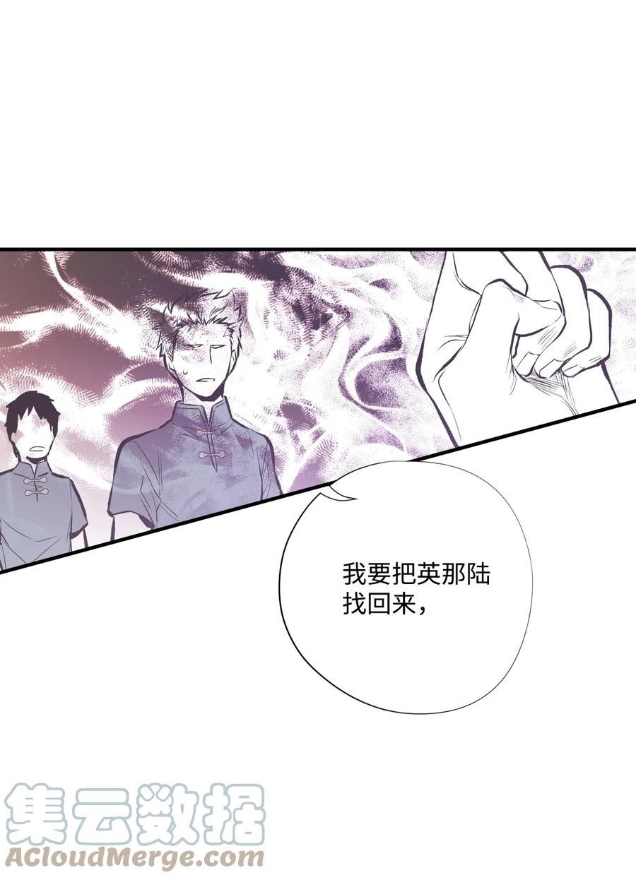 不可阻挡的主君大人漫画,83 来者不善52图