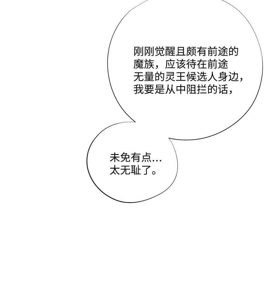 不可阻挡的主君大人漫画,83 来者不善9图