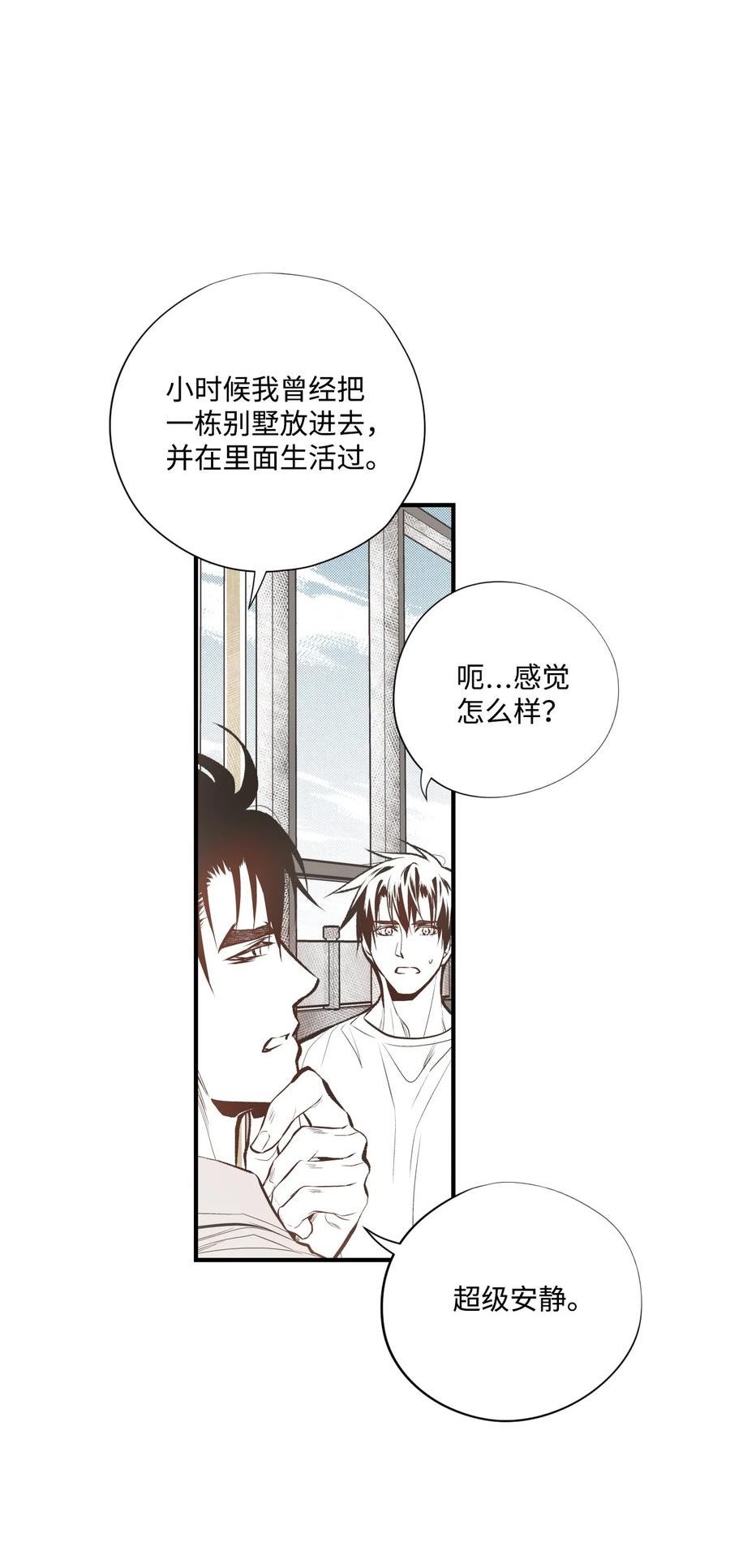 不可阻挡的主君大人漫画,85 约会33图