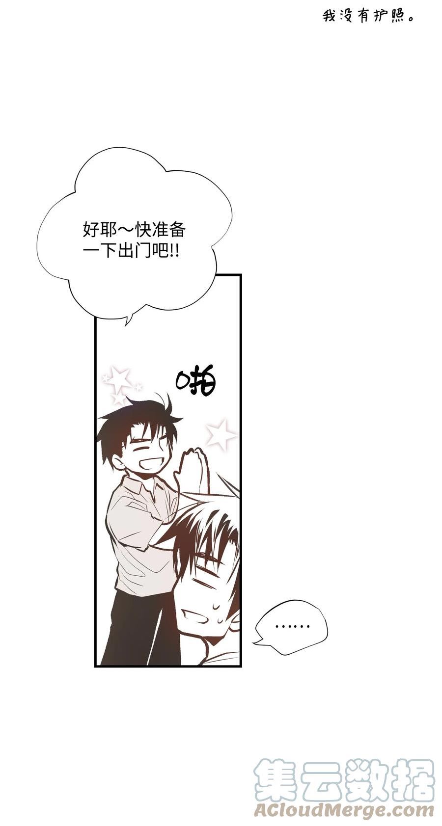 不可阻挡的主君大人漫画,85 约会43图