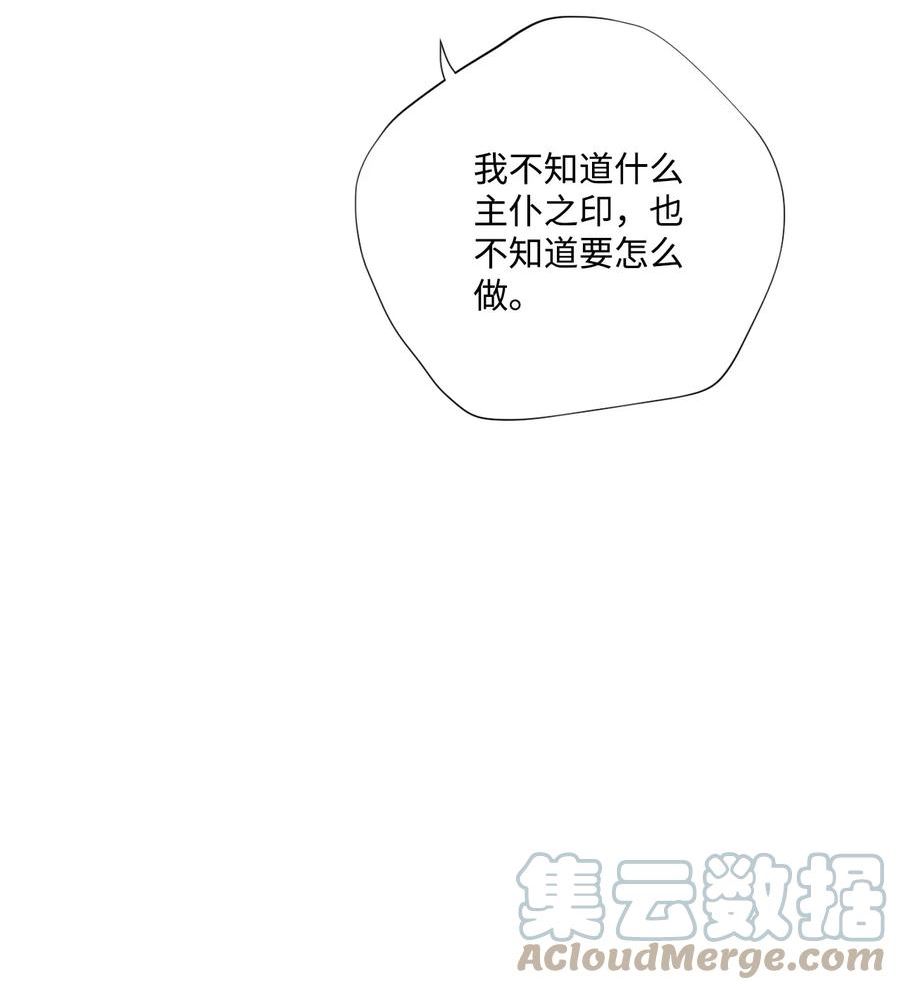 不可阻挡的主君大人漫画,87 主仆之印40图