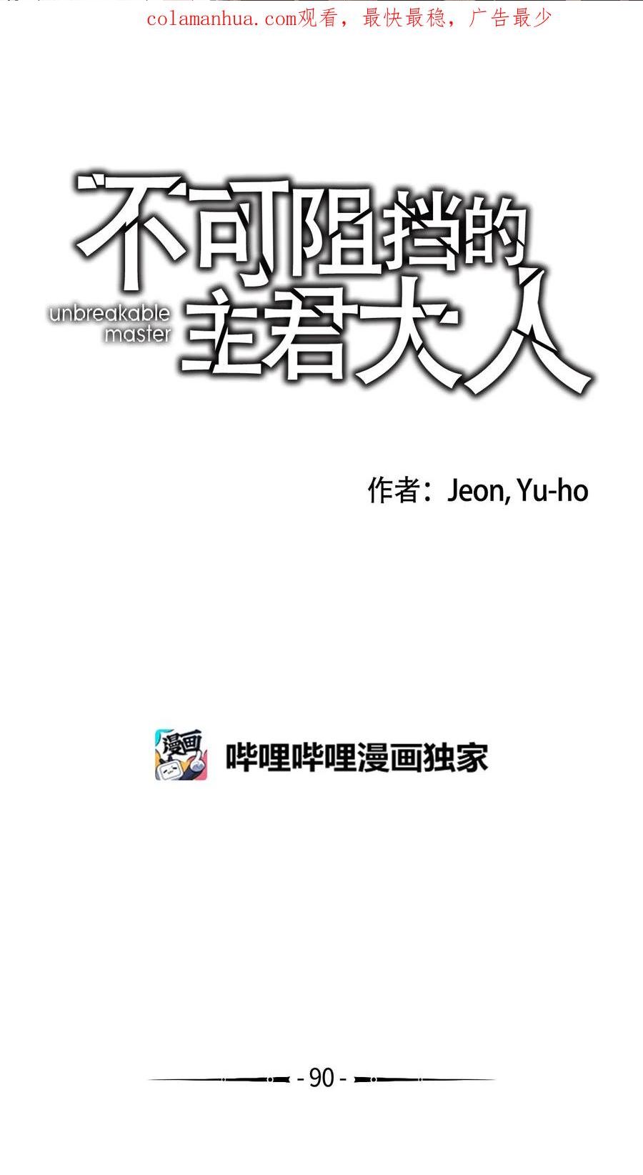 不可阻挡的主君大人漫画,90 兴奋2图