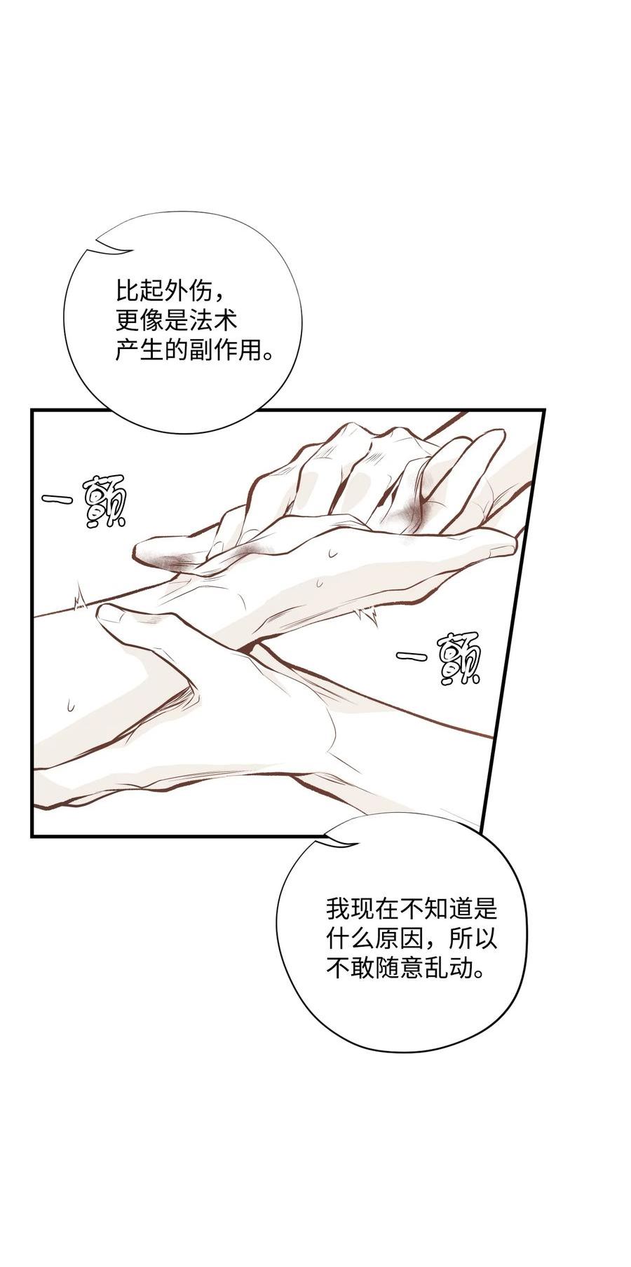 不可阻挡的主君大人漫画,90 兴奋23图