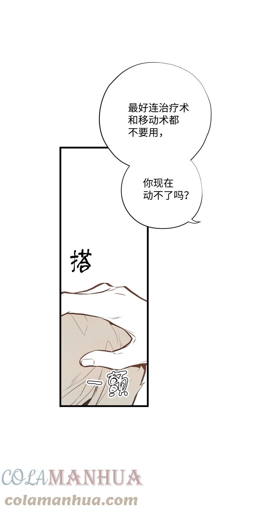 不可阻挡的主君大人漫画,90 兴奋25图