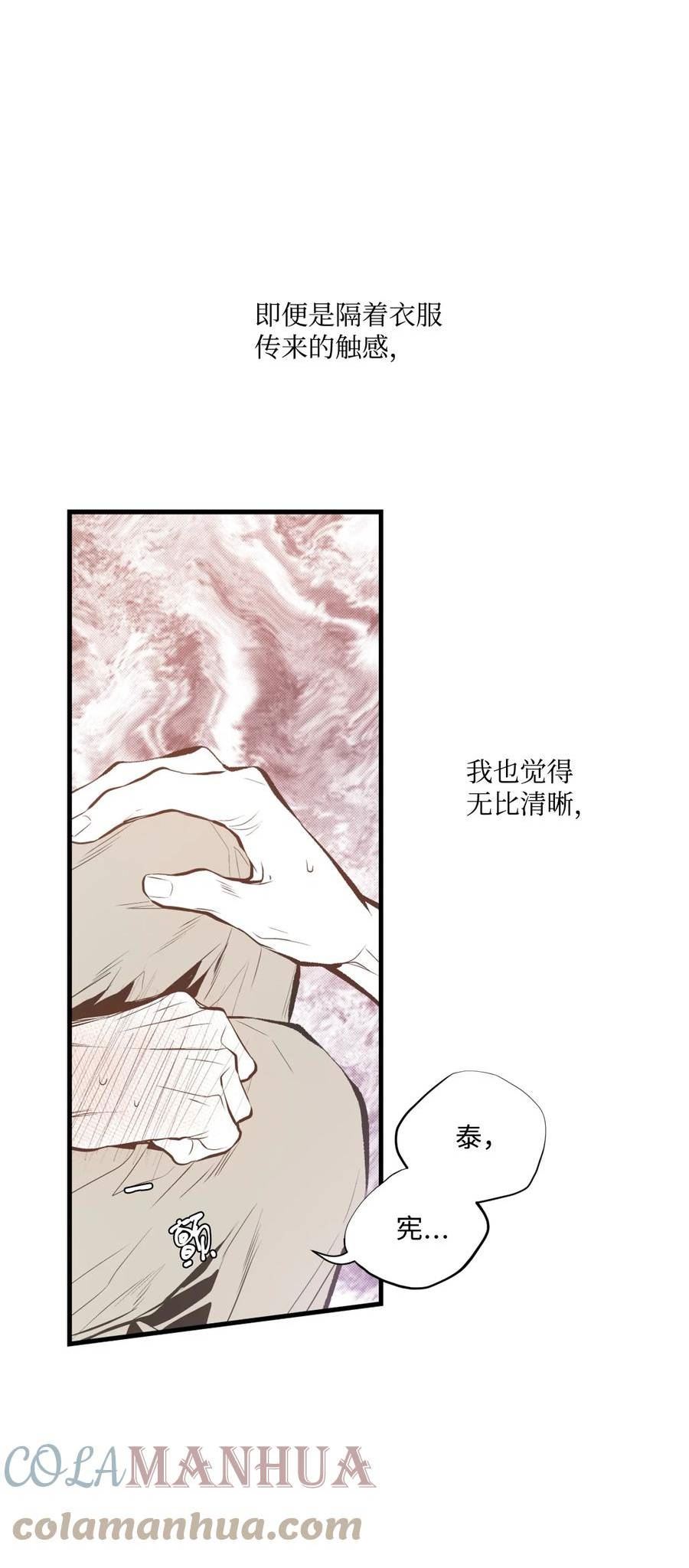 不可阻挡的主君大人漫画,90 兴奋31图