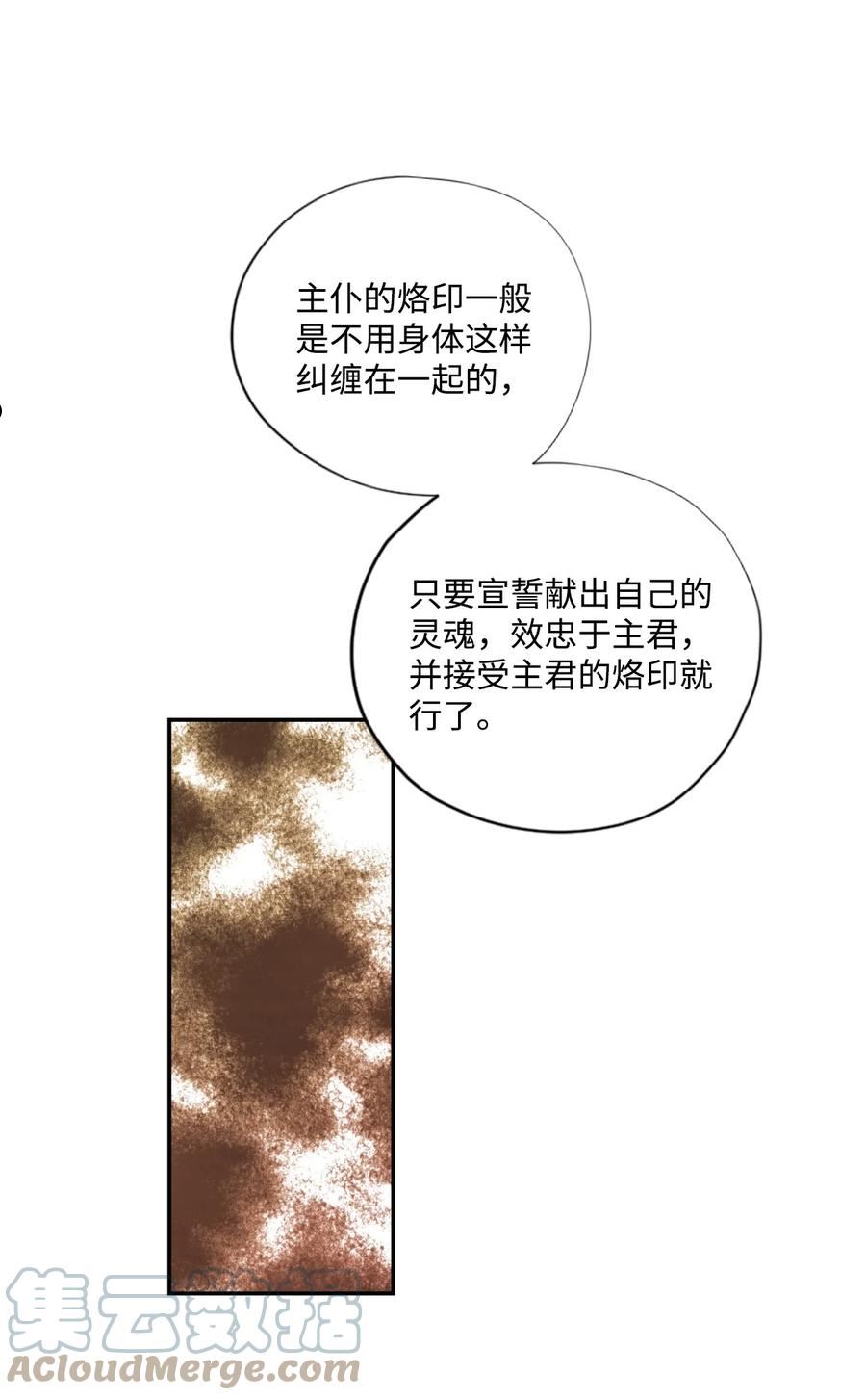 不可阻挡的主君大人漫画,65 贪念17图