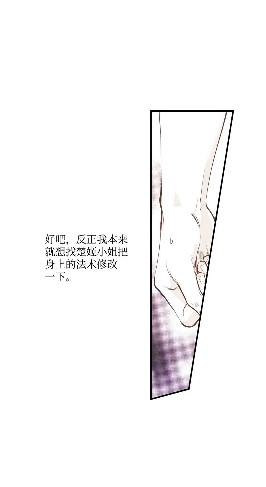 不可阻挡的主君大人漫画,94 致命影响16图