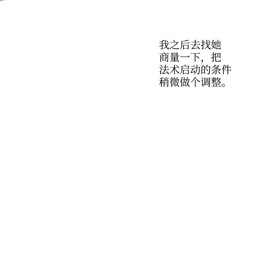 不可阻挡的主君大人漫画,94 致命影响18图