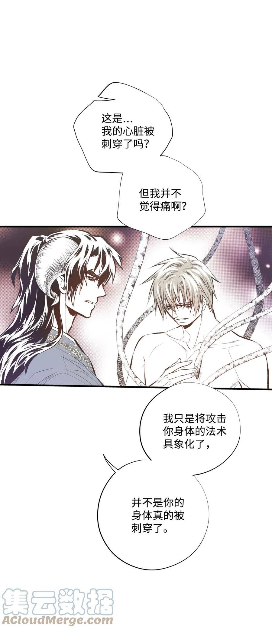 不可阻挡的主君大人漫画,94 致命影响5图