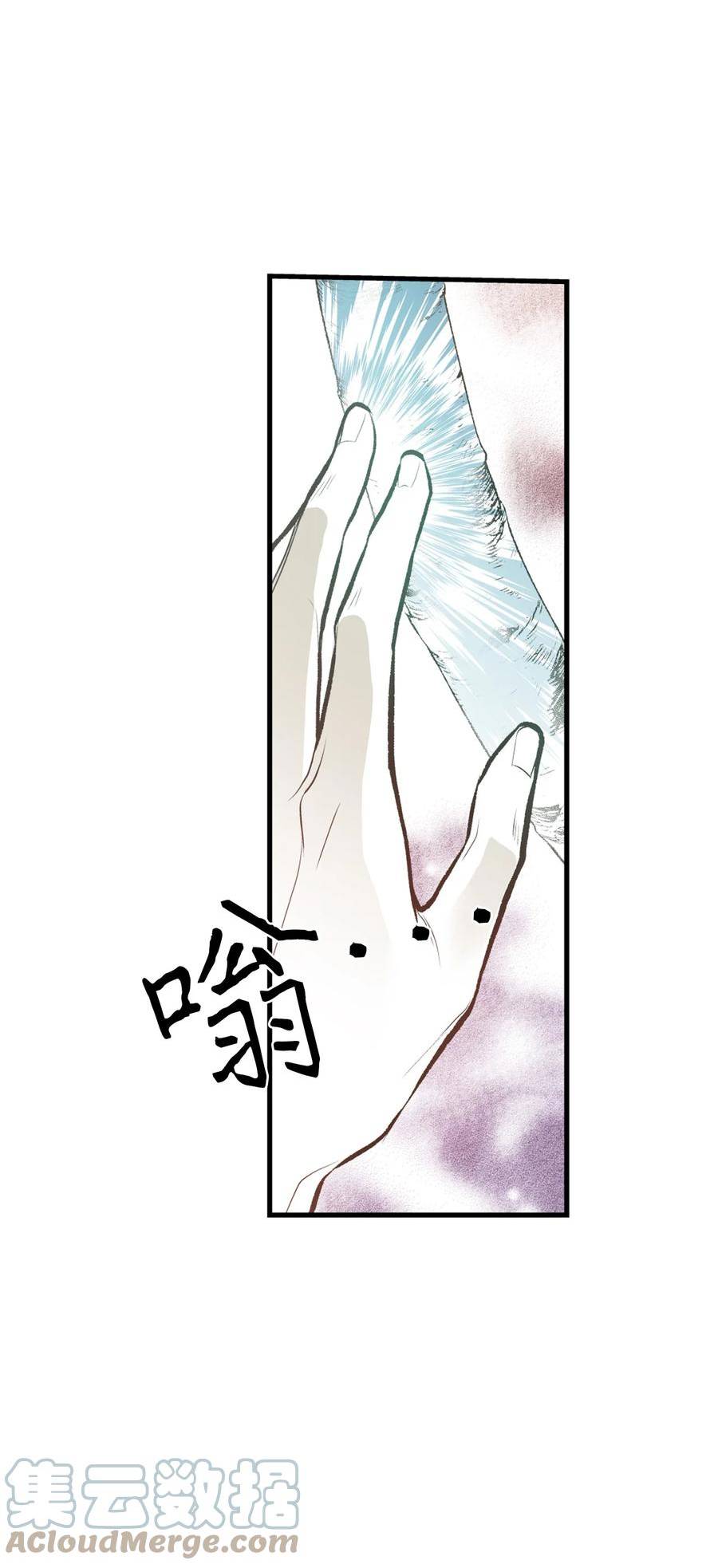 不可阻挡的主君大人漫画,94 致命影响9图