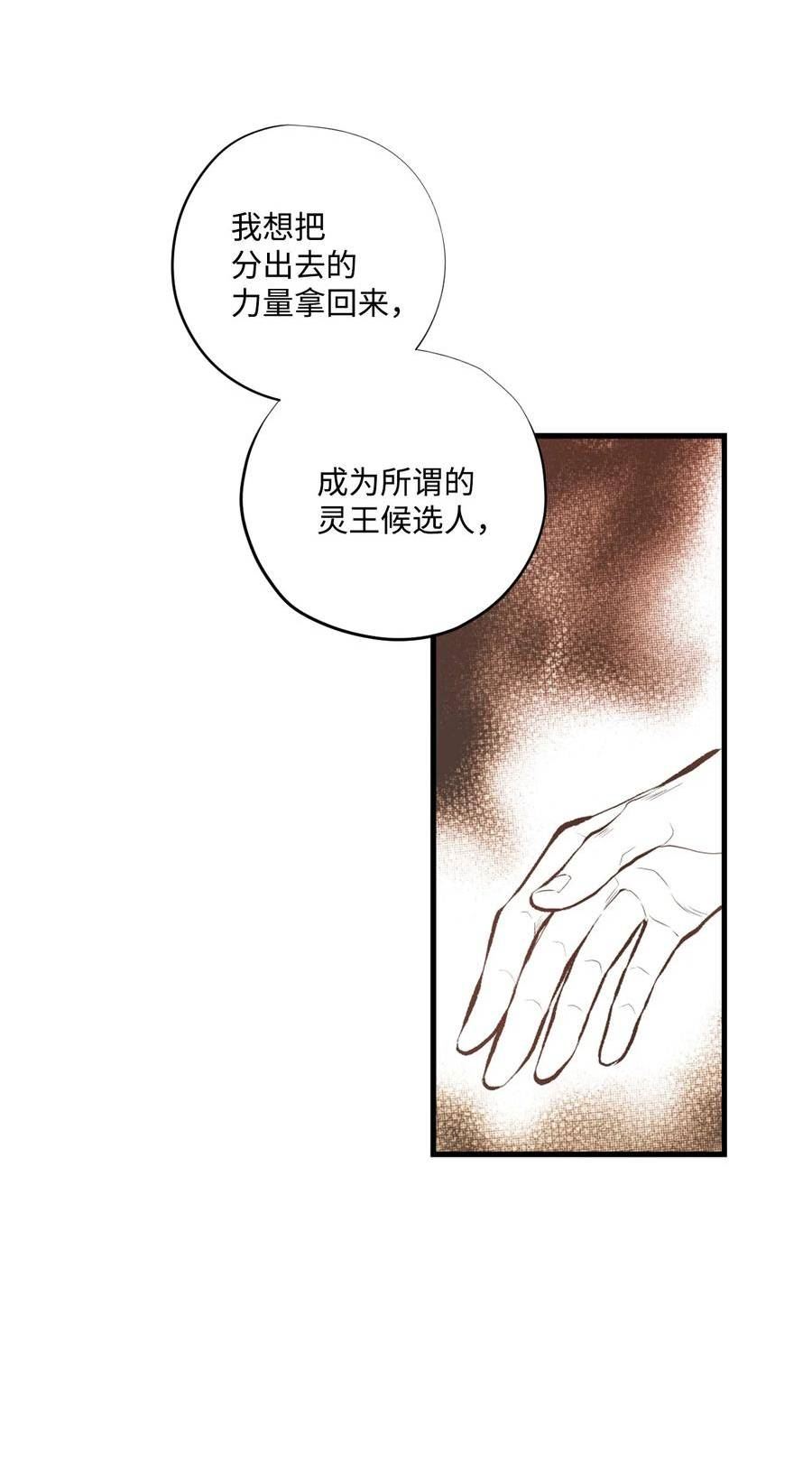 不可阻挡的主君大人漫画,96 生气21图