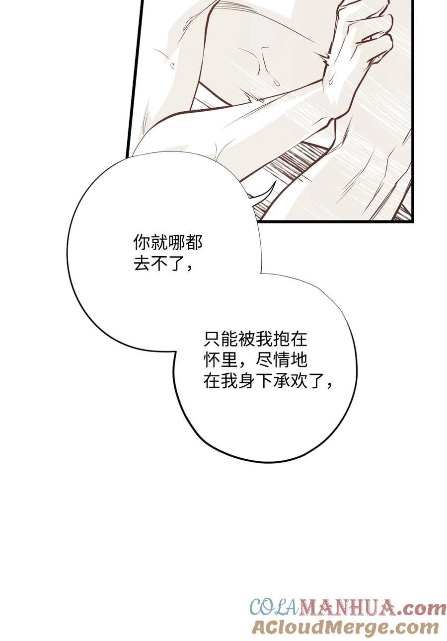 不可阻挡的主君大人漫画,96 生气31图