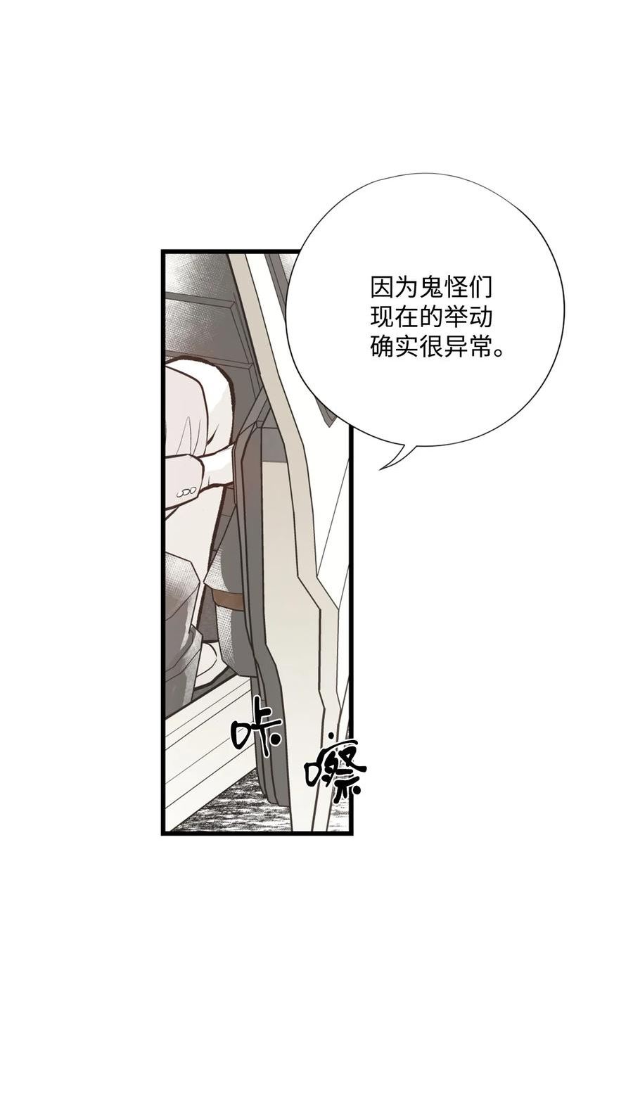 不可阻挡的主君大人漫画,98 危险对峙18图