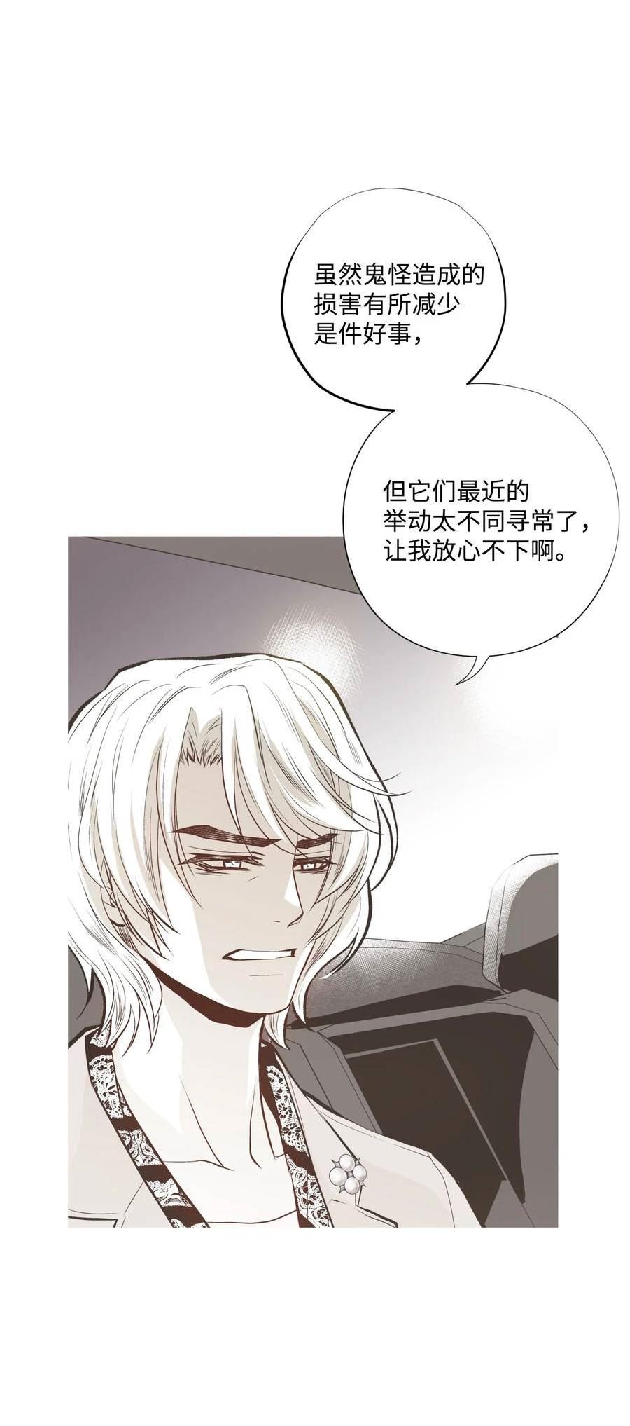 不可阻挡的主君大人漫画,98 危险对峙5图