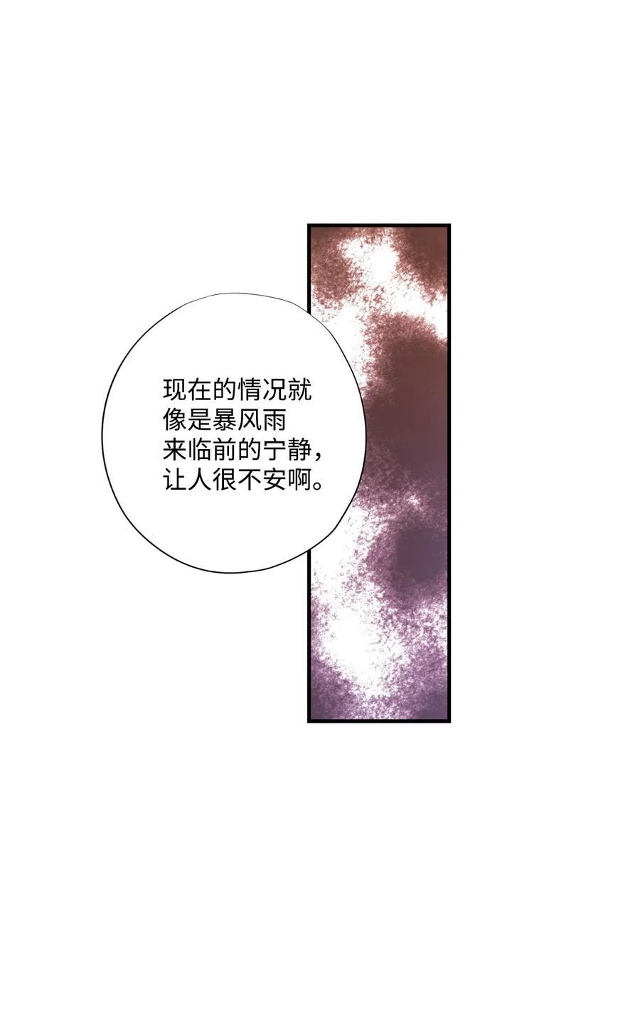 不可阻挡的主君大人漫画,98 危险对峙8图