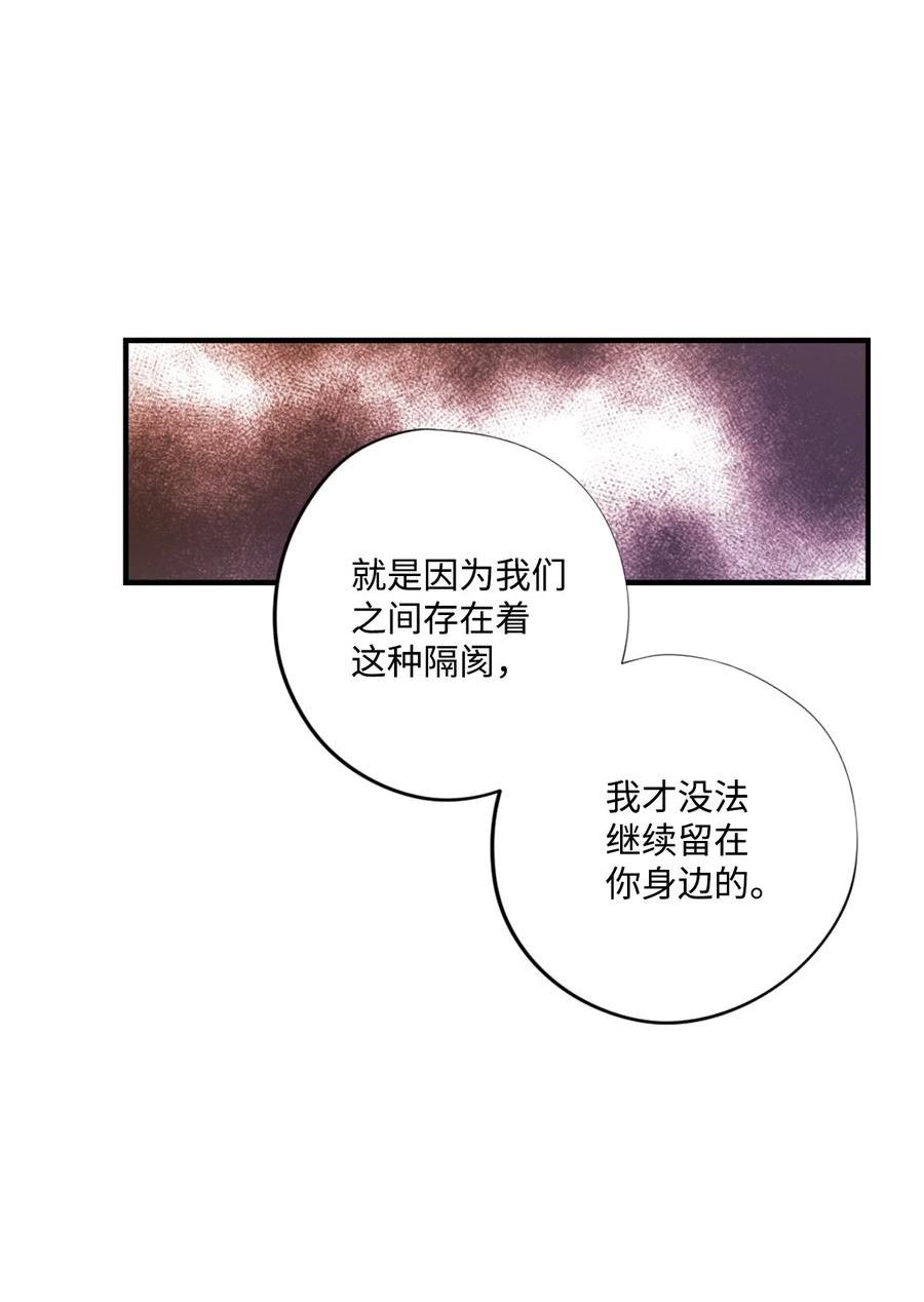 不可阻挡的主君大人漫画,101 共鸣8图