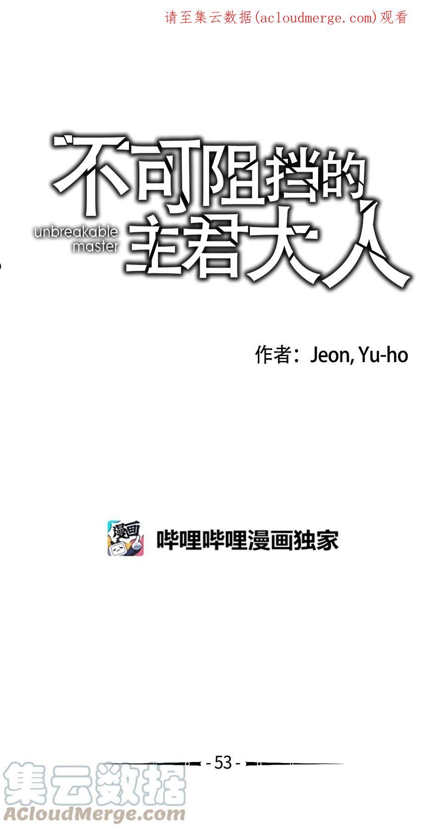 不可阻挡的主君大人漫画,53 现任灵王1图