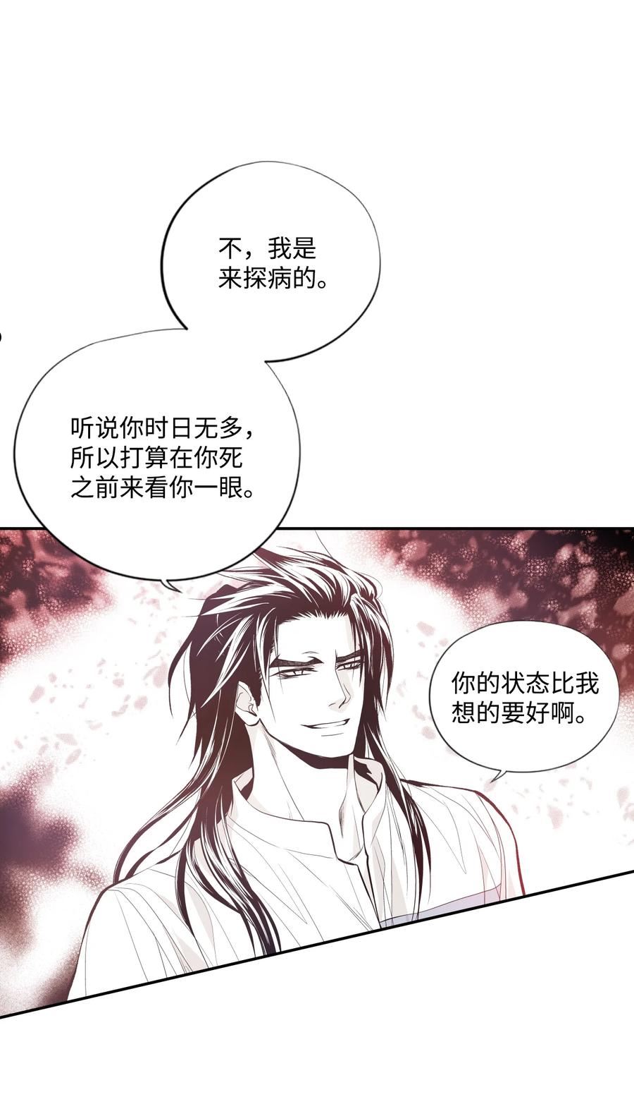 不可阻挡的主君大人漫画,53 现任灵王14图