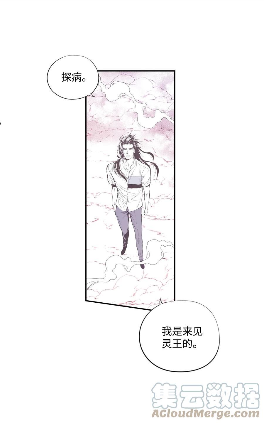 不可阻挡的主君大人漫画,53 现任灵王7图