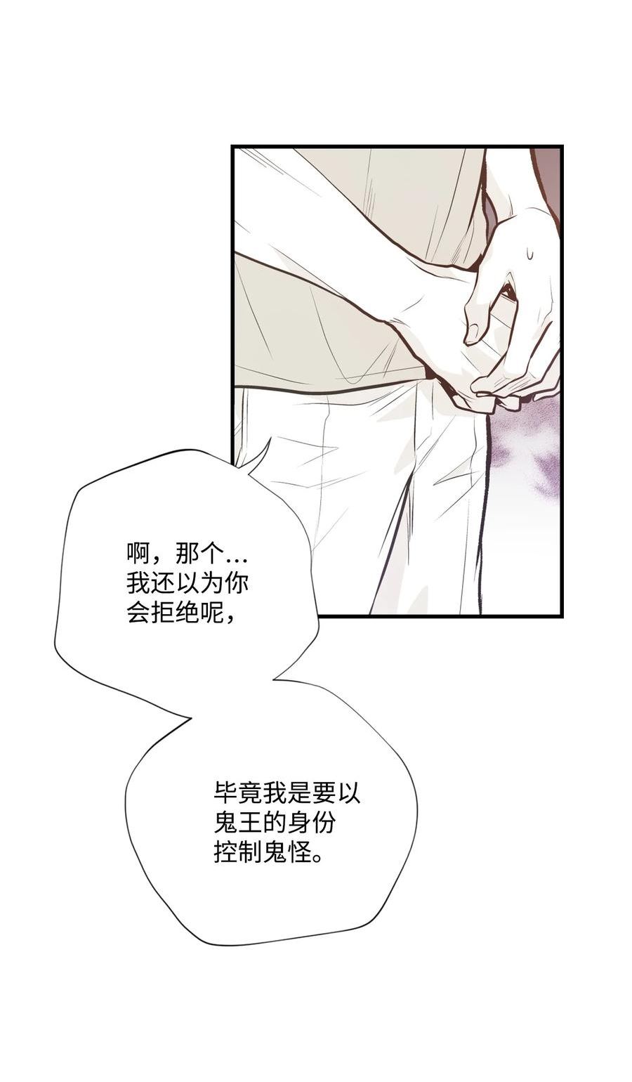 不可阻挡的主君大人漫画,102 修改法术18图