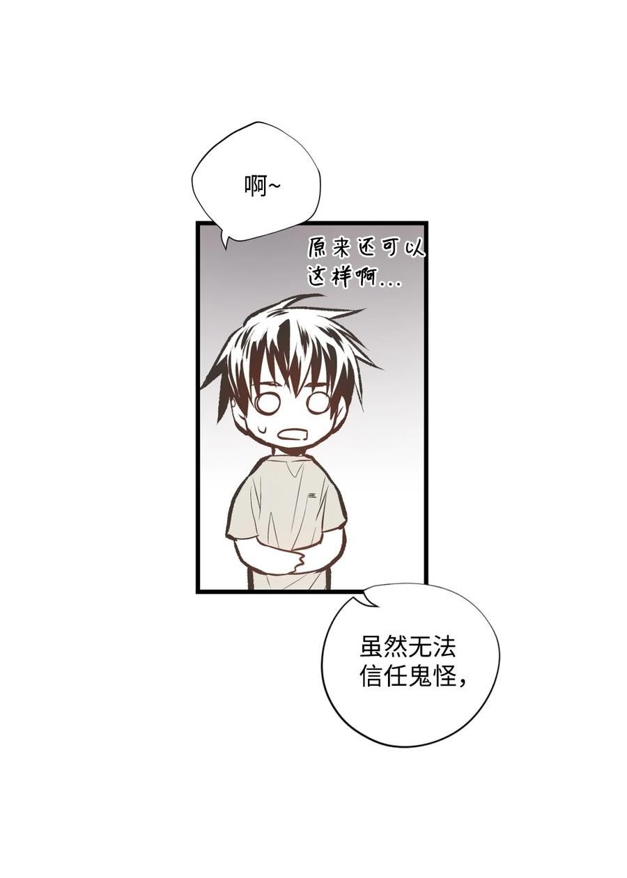 不可阻挡的主君大人漫画,102 修改法术21图