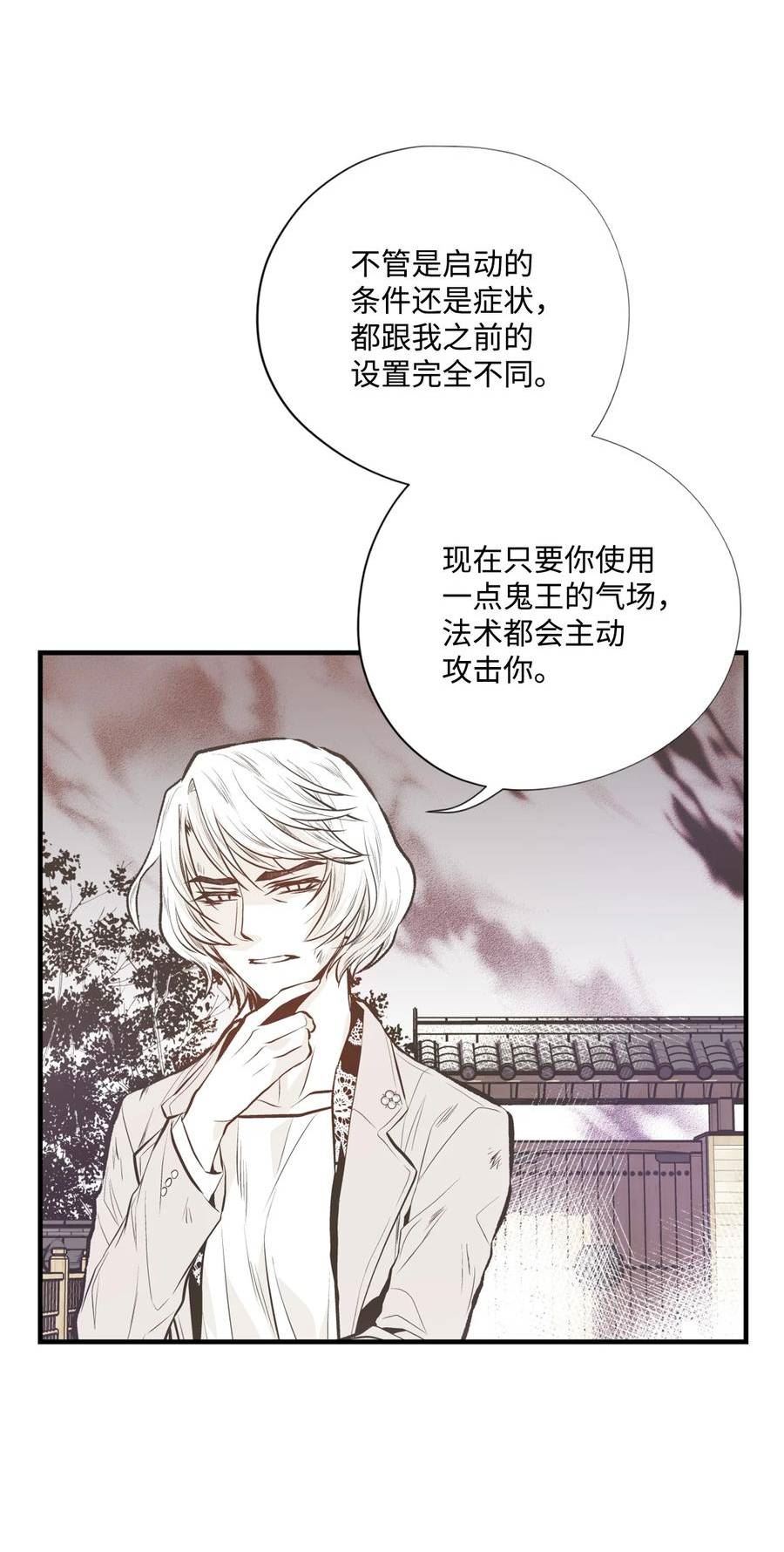 不可阻挡的主君大人漫画,102 修改法术36图