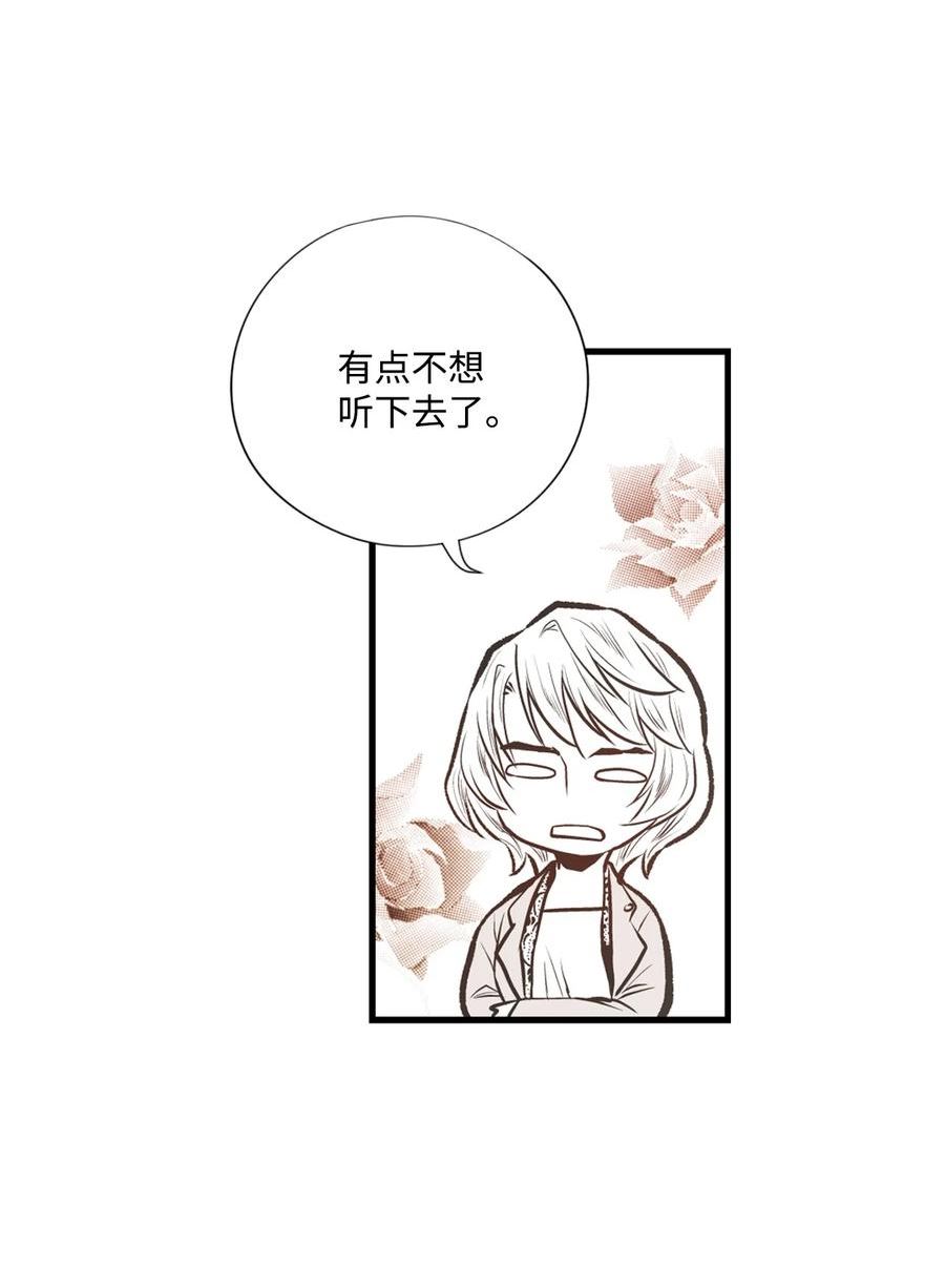 不可阻挡的主君大人漫画,102 修改法术42图