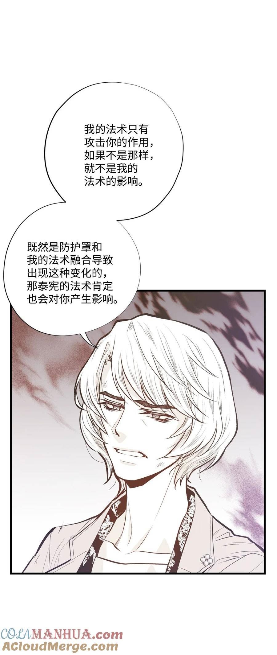 不可阻挡的主君大人漫画,102 修改法术43图