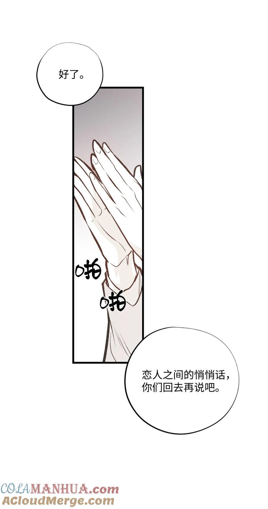 不可阻挡的主君大人漫画,102 修改法术46图