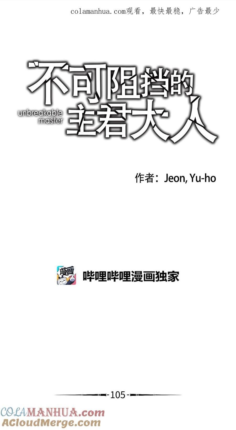 不可阻挡的主君大人漫画,105 巨型鬼怪1图