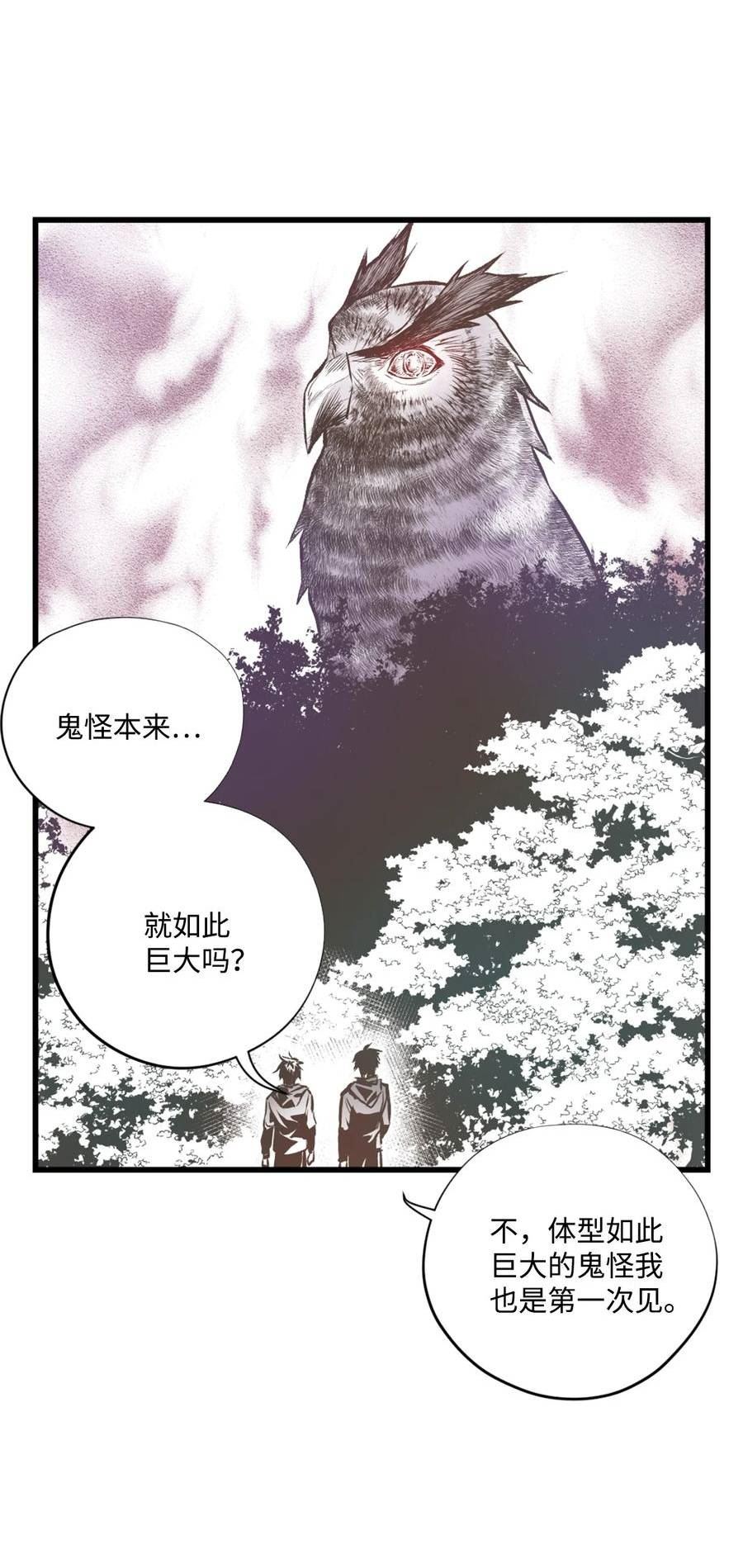 不可阻挡的主君大人漫画,105 巨型鬼怪35图