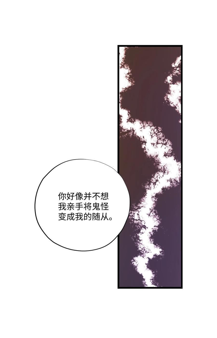 不可阻挡的主君大人漫画,106 怀疑18图