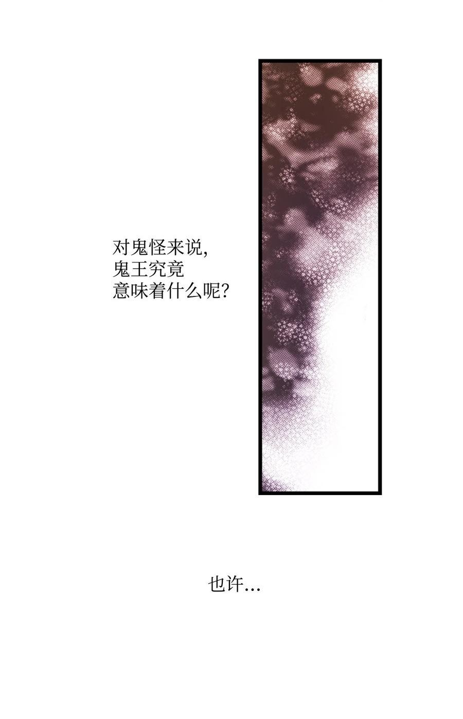 不可阻挡的主君大人漫画,106 怀疑29图