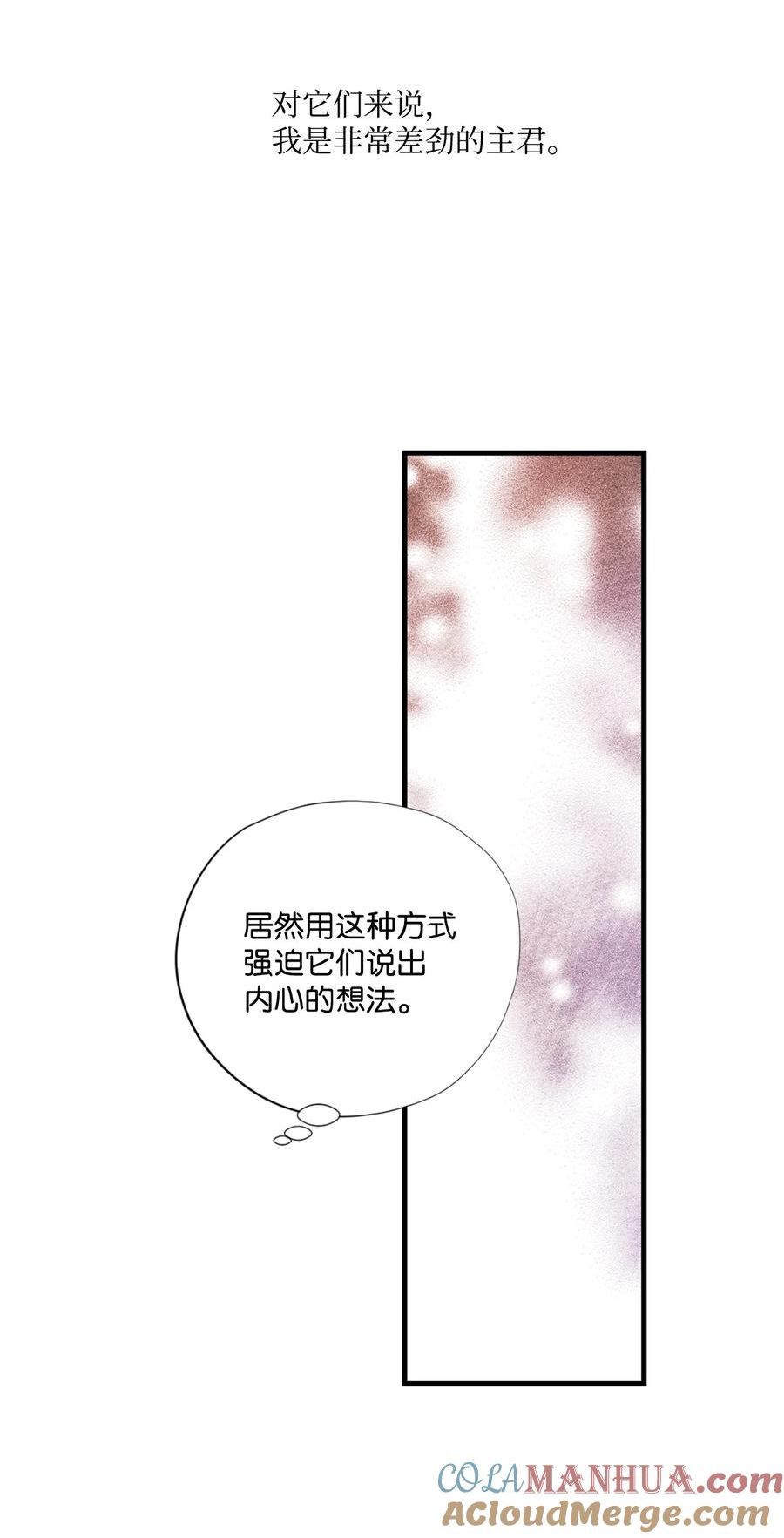 不可阻挡的主君大人漫画,106 怀疑31图